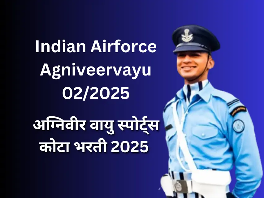 Agniveervayu Sports Quota Bharti
