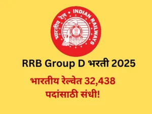 RRB Group D